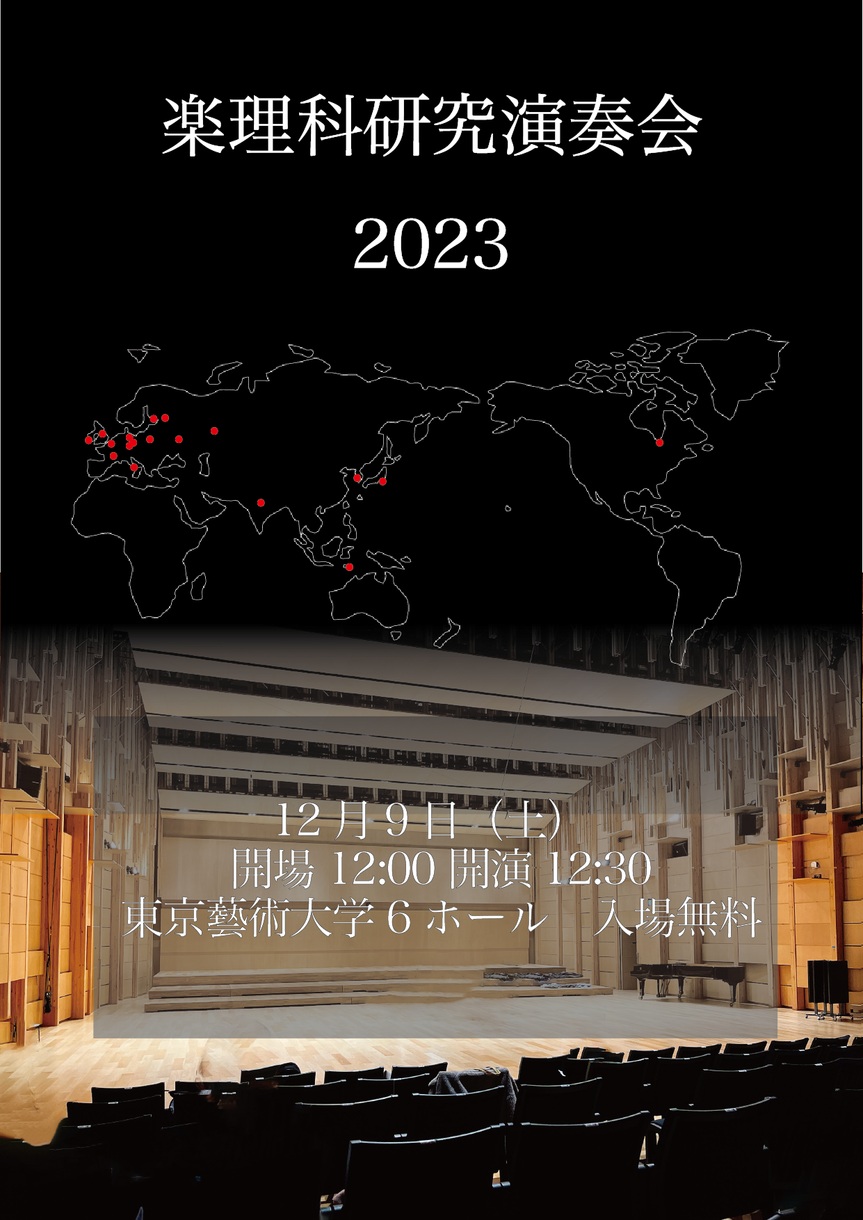 東京藝術大学 音楽学部楽理科／大学院音楽文化学専攻音楽学分野